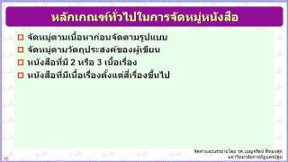 ben1632201 บทที่ 1 ความรู้เบื้องต้นเกี่ยวกับการจัดหมู่ ตอนที่ 2