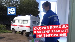 МЗЖ: Скорая помощь в поморской Мезени работает на выгорание