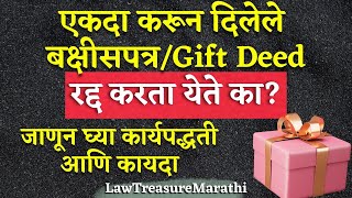 Cancellation Or Revocation Of Gift Deed|Transfer Of Property Act|बक्षीसपत्र कसे रद्द करावे|LTMARATHI