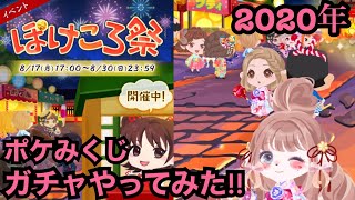 【ポケコロ】祭りガチャで8000鈴使ったらSR何個出る!?【ポケみくじ】