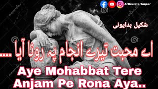 Aye Mohabbat Tere Anjaam Pe Rona Aya| Shakeel Badayuni| تیرے انجام پہ رونا آیا