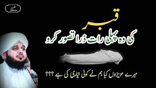 The First Night In Grave - Life changing bayan - Peer Ajmal Raza Qadri - Emotional Bayan