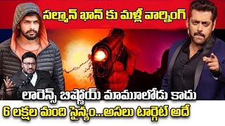 Lawrence Bishnoi Strong Warning To Salman Khan | Telugu Capital Tv | Advocate ShashiKanth