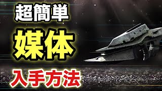 ネクロカズムの媒体入手方法を紹介！【Destiny2】【デスティニー2】【シーズン22】【魔術のシーズン】