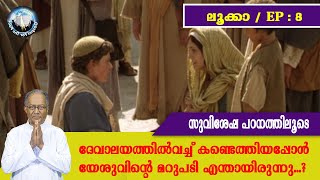 EP 8|Luke|suvishesha padanathiloode|devalayathil kandethiyapol yeshuvinte marupadi enthaayirunu?