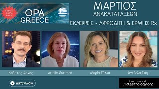 ΖΩΔΙΑ ΜΑΡΤΙΟΣ | OPA live με @ChristosArchos @MariaSylla_Syllastria & @VenusStarPoint | Άντζελα Τίκη