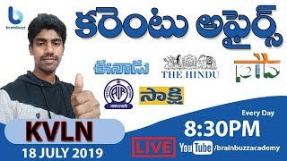 Telugu Daily Current Affairs | 18 July 2019 | Live at 8:30 PM | APPSC, TSPSC, UPSC, Railway etc..