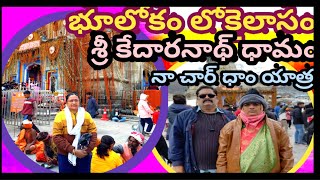 కేదార్ నాథ్ యాత్ర|kedarnath yatra 2023|char dham yatra telugu lo