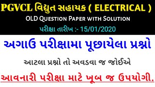 Vidhyut Sahayak Previous Year Question paper with solution | PGVCL Electrical Old question paper