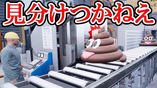 う○ち生産工場に転職することになりました。【うんちがいさがし】