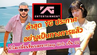 #ลิซ่า YGประกาศอย่างเป็นทางการ,ทำไมต้องเปลี่ยนชื่อเพลง สาเหตุเพราะอะไร