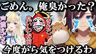 【APEX/切り抜き】さすがうんちぷりっ!!だるまとエマに臭いと言われるきなこ【きなこ/だるまいずごっど/藍沢エマ/CRカップ】