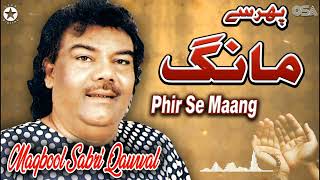 Phir Se Maang Phir Se | Maqbool Sabri | Sabri Brothers | official complete version | OSA Islamic