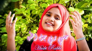 Hasbi Rabbi Jallallah | حسبي ربي جل الله | Ansha Zakir | World's Best Naat Sharif 2021
