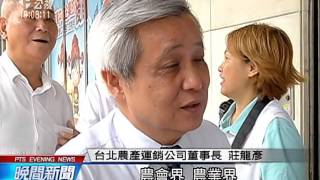 蔡英文訪北市農會 拔樁意味濃厚 20150916 公視晚間