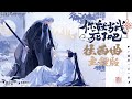 廣播劇【你就當我死了吧】主役版主題曲《往西曲》- 順子 X 王寧「嗨」「皮」「Rap」（cc動態歌詞）