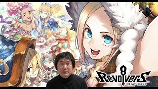 【リボハチ】リーグ8でかぐや姫リーダーで対戦【リボルバーズエイト】