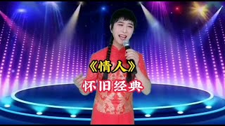 怀旧音乐令人回味无穷，反串演绎#深情演唱 #真情演绎【爱唱阳哥】