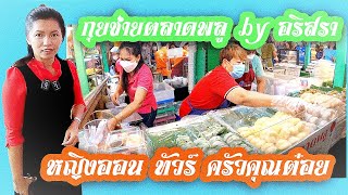 กุยช่ายตลาดพลู by อริสรา หญิงพาทัวร์ครัวคุณต๋อย #ผลิตสาระดี