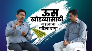 ऊस खोडव्यासाठी महत्वाचा पहिला टप्पा l sugarcane farming l #agrostar #farmingtips #clips #agriculture