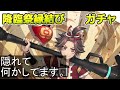 ロスフラ 降臨祭縁結び　ザクロpu