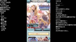 グラブル　ガチャピン100連回すだけ