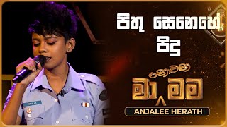 Pithu Senehe Pidu (පිතු සෙනෙහේ පිදු) | Anjalee Herath | Ma Nowana Mama | TV Derana