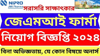 বিনা অভিজ্ঞতায় নিপ্রো জেএমআই ফার্মা নিয়োগ বিজ্ঞপ্তি ২০২৪ | NIPRO JMI Pharma Ltd Job Circular 2024