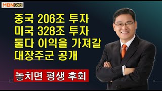 [대장주발굴의달인박병주](20.3. 12)  중국은 코로나19위기를 극복하기 위하여 4250조원투자, 대장주군 공개합니다