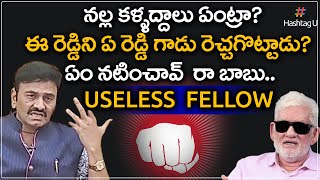 MP Raghu Rama Krishnam Raju Makes Fun of CA Nagarjuna Reddy | RRR Latest | HashtagU