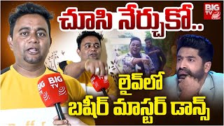 అది డాన్సా.. చూసి నేర్చుకో | Basheer Master  Sensational Comments On Shekar Master | Dhee | BIG TV