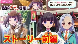 【ららマジ実況】#1 イタズラメールに震える乃愛ちゃんカワイイ・・・【探偵アミちゃん登場！】