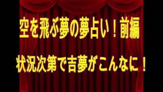 空を飛ぶ夢の夢占い前編　状況次第で吉夢がこんなに！