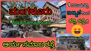 #mangalore #kudla #mangaluru #mangalorecity #balmatta #aryasamajroad #iskconmangalore