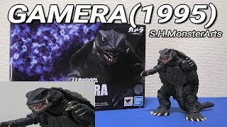 【ガメラ】S.H.MonsterArtsガメラ(1995）