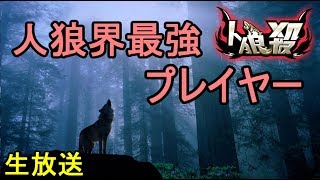 【人狼殺】19日人狼最大トーナメント出ます