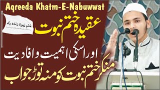 Khatme Nabuwwat Ki Ahmiyat || मुनकिर खात्मे नबुव्वत को मु तोड़ जवाब || Mohammad Rehan Std.Anwa