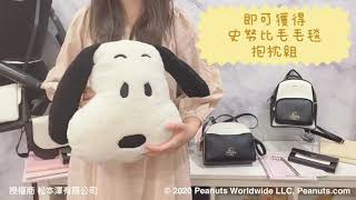 2020 A/W KINAZ x SNOOPY™ 散散步系列🎵開箱影片