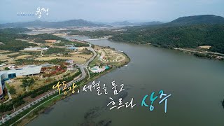 [UHD 다큐 풍경] 낙동강, 세월을 품고 흐르다…상주 / 연합뉴스TV (YonhapnewsTV)