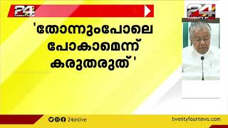 ക്വാറന്റീൻ ലംഘിച്ചാൽ  കേസെടുക്കും | മുഖ്യമന്ത്രിയുടെ വാർത്താസമ്മേളനം