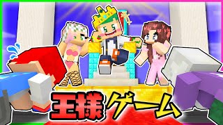 【映画】王様の命令を聞かないと死刑！？最強の王になるマインクラフト👑💎『呪いの王様ゲーム』【まいくら・Minecraft】よろずや🍭