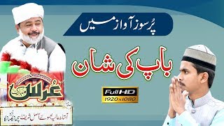 Baap ki Shan HD VIDEO Latest Punjabi Kalam By Muhammad Azam Qadri | REC BARKATI MEDIA |