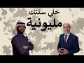 بودكاست 121 :  اسرار تحقيق اهداف السنة