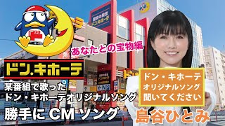 島谷ひとみ　幻のCMソングを公開！！①