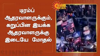 'அமெரிக்க அதிபர் தேர்தலில் மோசடி!' | US Rally | Sun News