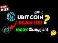 Ubit Coin Scam or legit 🤔 MLM or Real Cryptocurrency Explained