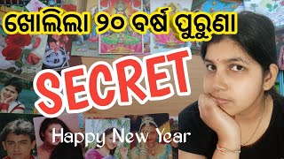 ଖୋଲିଲା ୨୦ ବର୍ଷ ପୁରୁଣା SECRET |  Happy New Year 2023