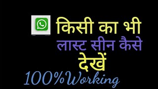 Whatsapp ka last seen nhi dikh raha hai ?How to fix whatsapp last seen not showing