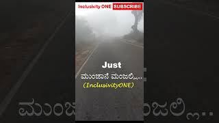 Just ಮುಂಜಾನೆ ಮಂಜಲ್ಲಿ 🌨️ Winter morning ride 🔥 ಮಾಗಿಯ ಚಳಿ🌨️ #inclusivityone #shorts #munjanemanjalli