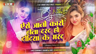 jani kari hota dard ho didiya ke marad dj | aise jani kari ho didiya ke marad | didiya ke marad dj